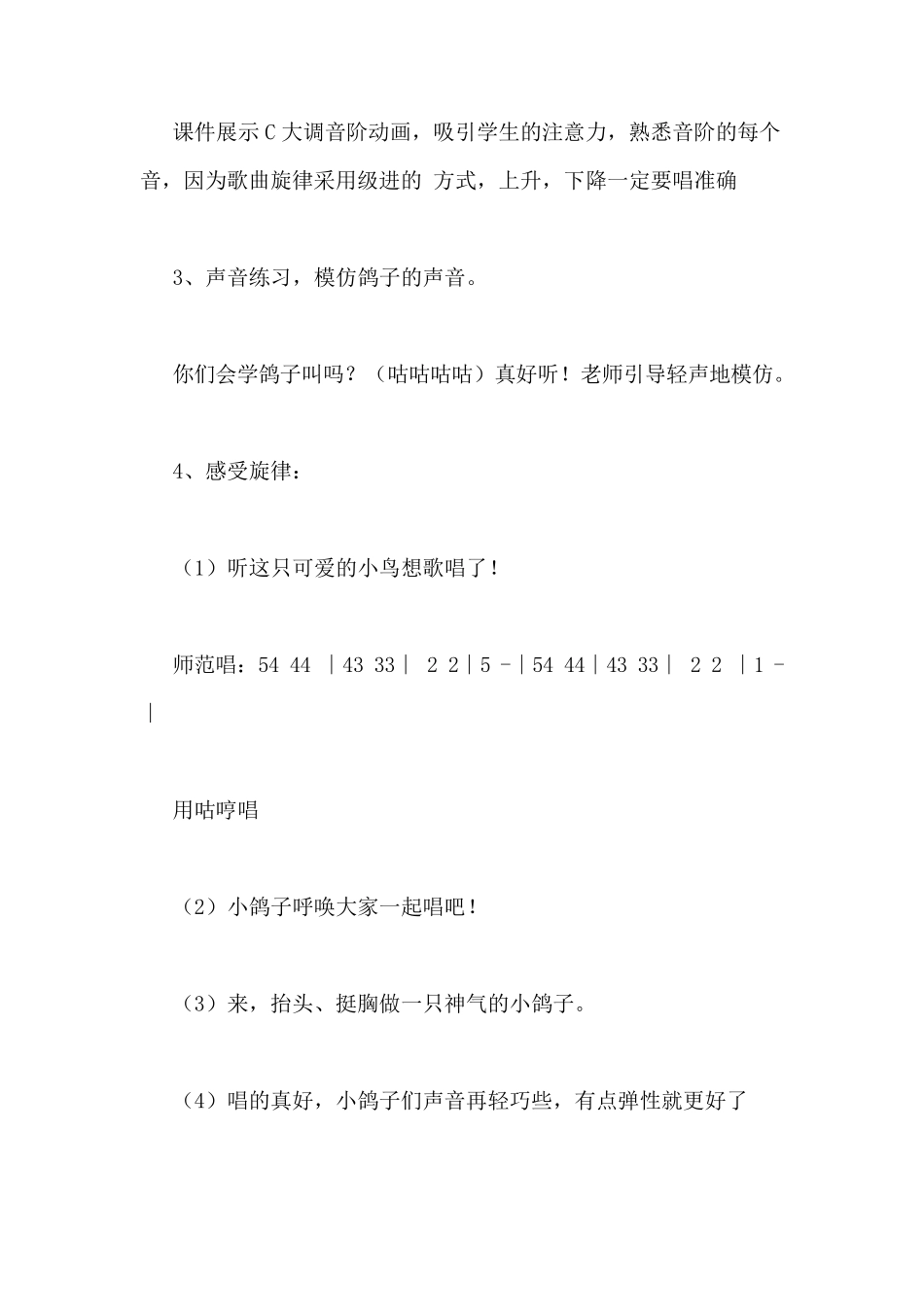 《白鸽》音乐教案_第3页