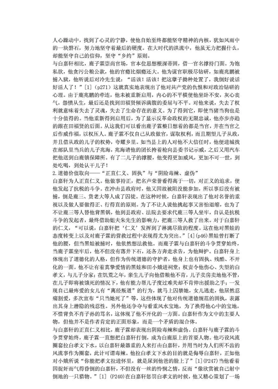 《白鹿原》中白嘉轩与鹿子霖人物形象的比较分析毕._第3页