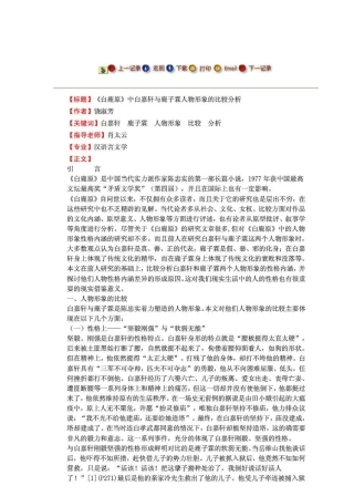 《白鹿原》中白嘉轩与鹿子霖人物形象的比较分析毕.