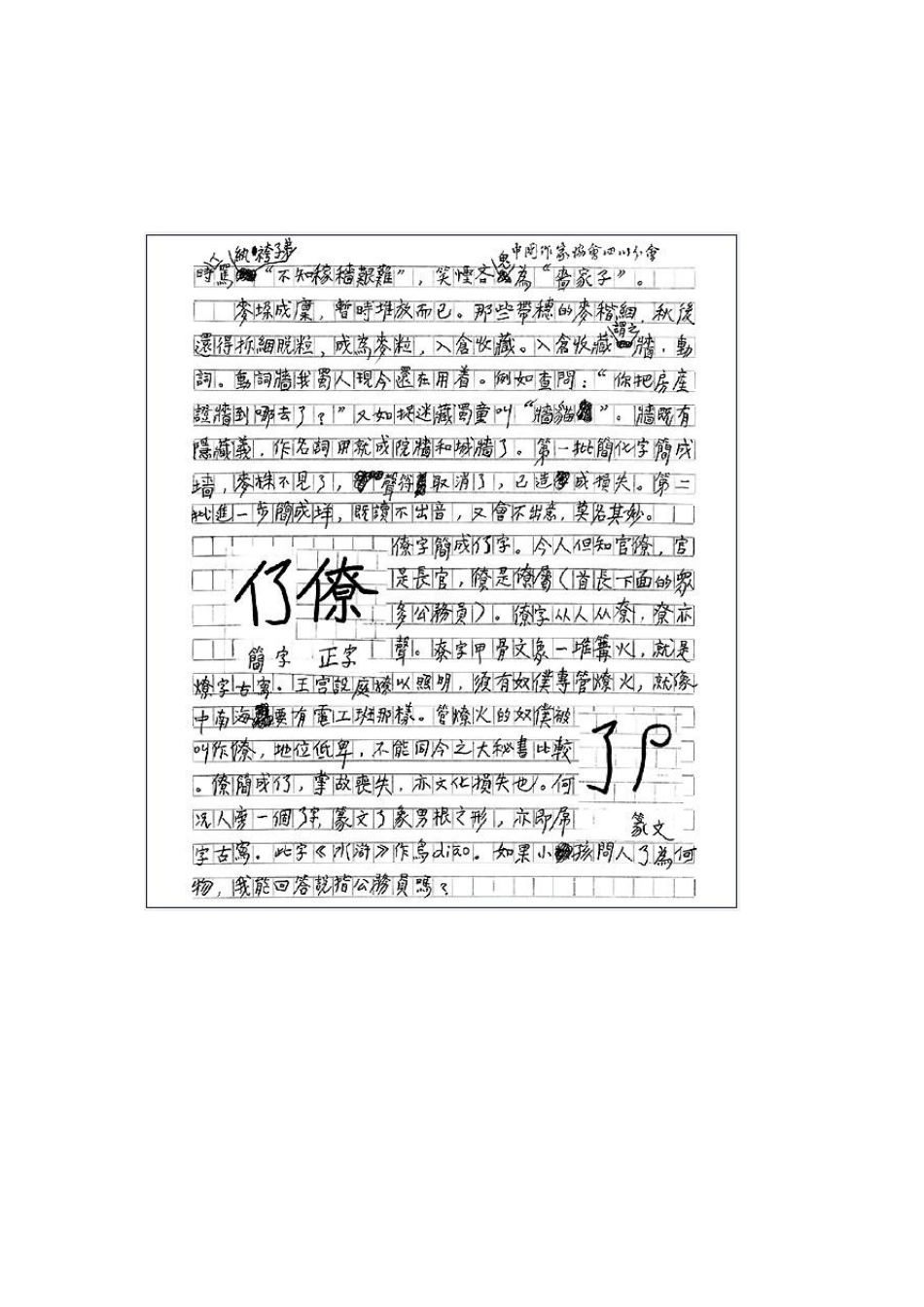 《白鱼解字》_第2页