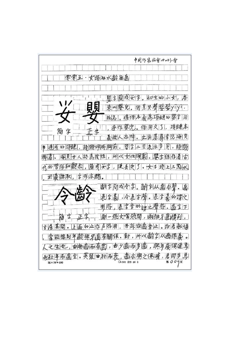 《白鱼解字》_第3页