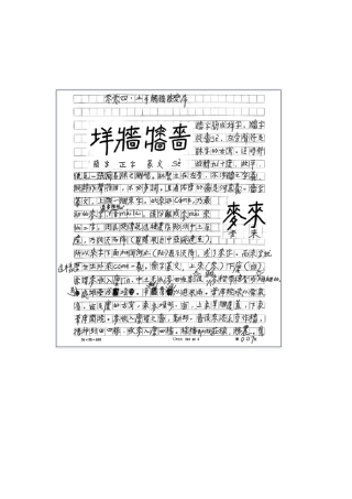 《白鱼解字》