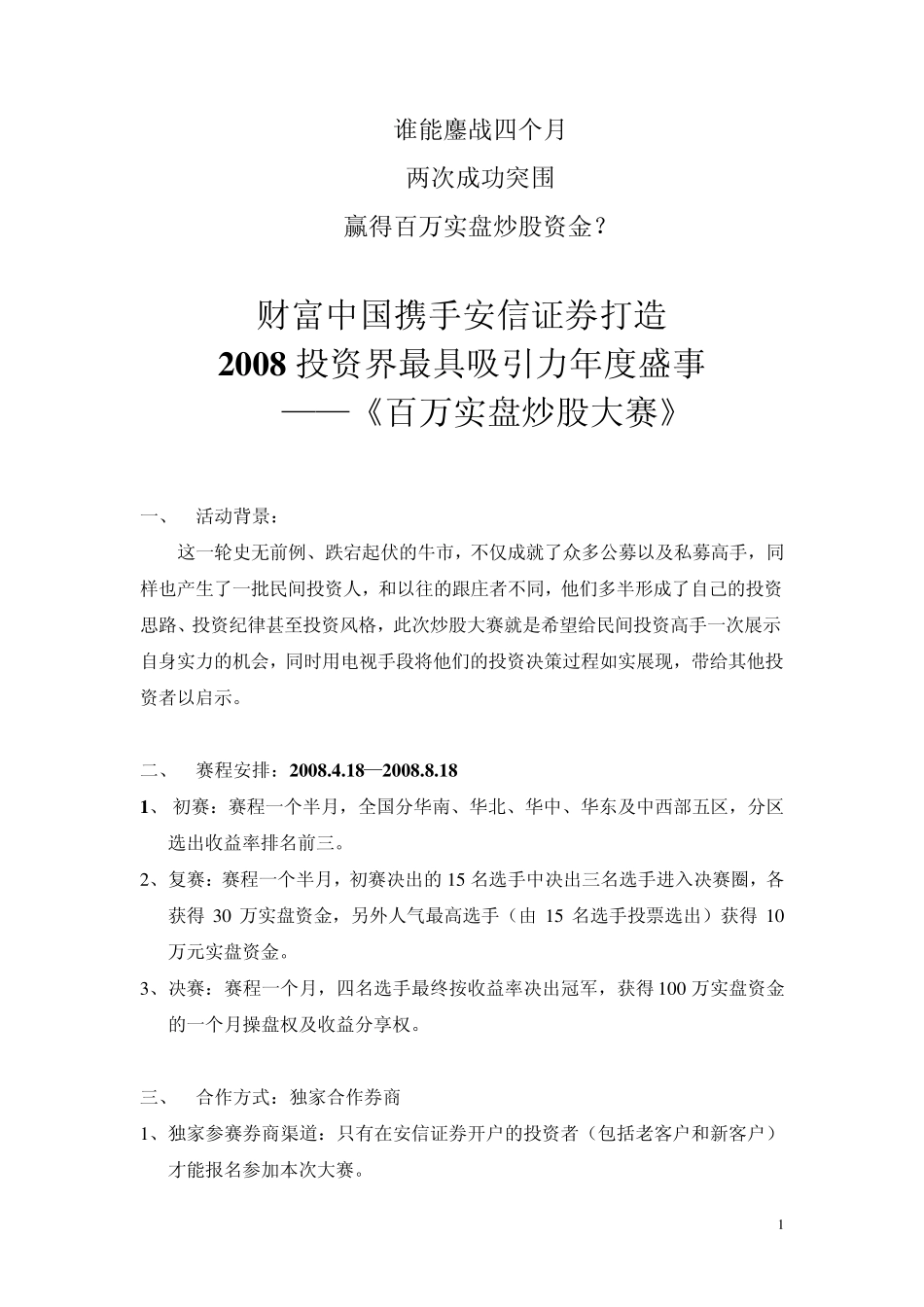 《百万实盘炒股大赛》活动策划案_第1页