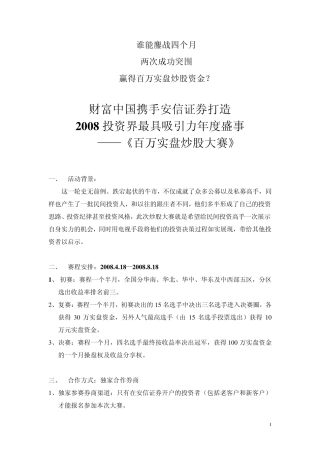 《百万实盘炒股大赛》活动策划案