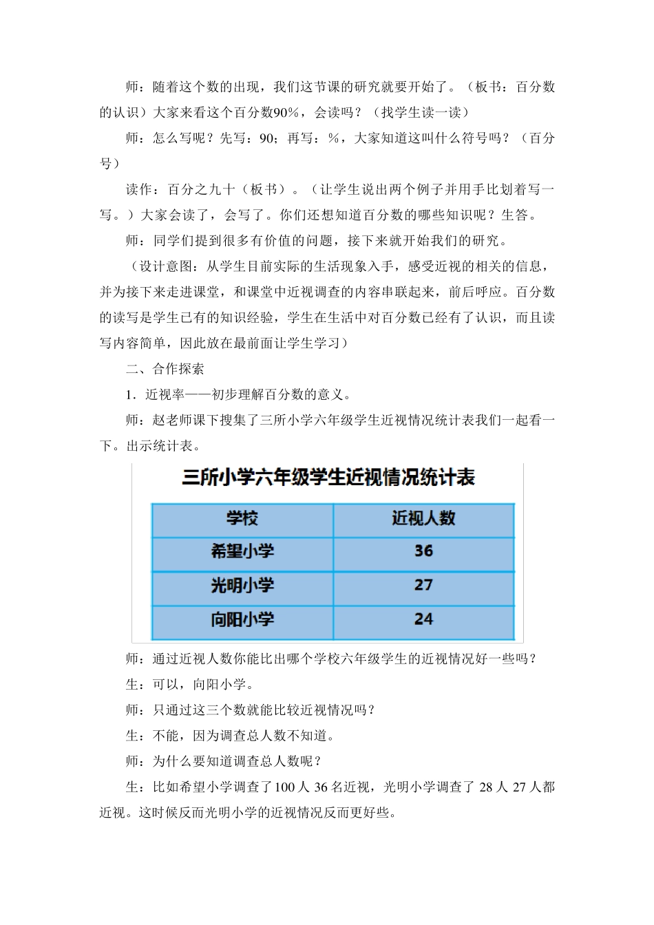 《百分数的认识》教案(通用版)_第2页