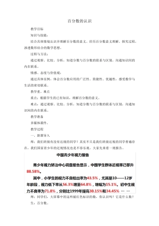 《百分数的认识》教案(通用版)