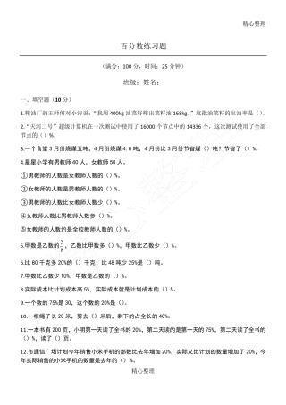 《百分数练习题一》
