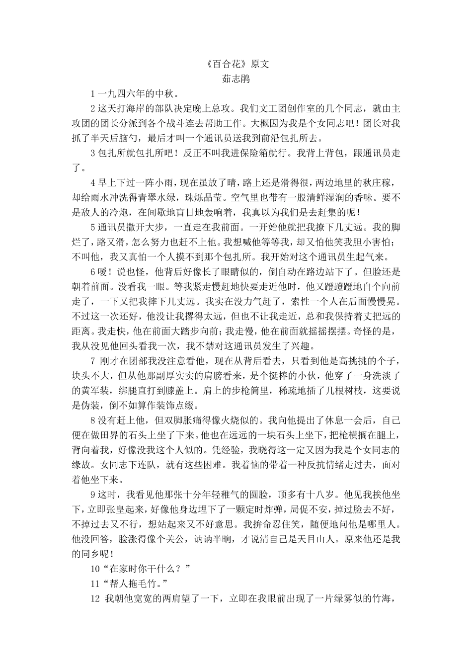 《百合花》原文_第1页