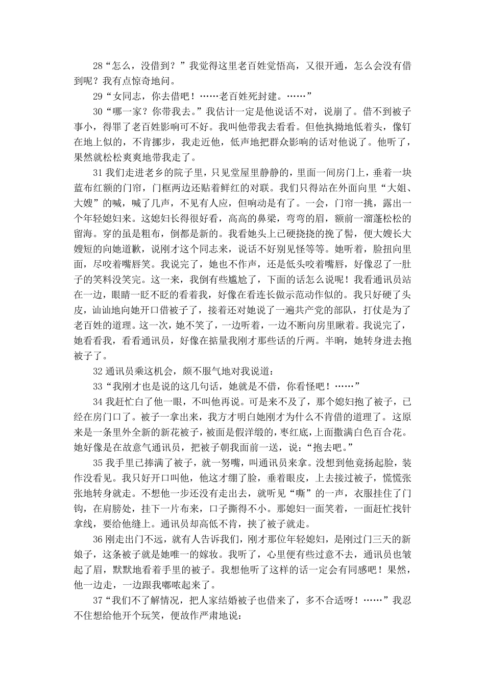 《百合花》原文_第3页