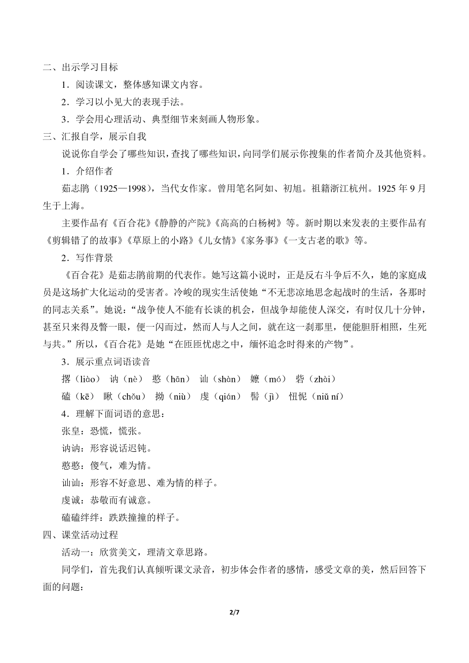 《百合花》教案_第2页