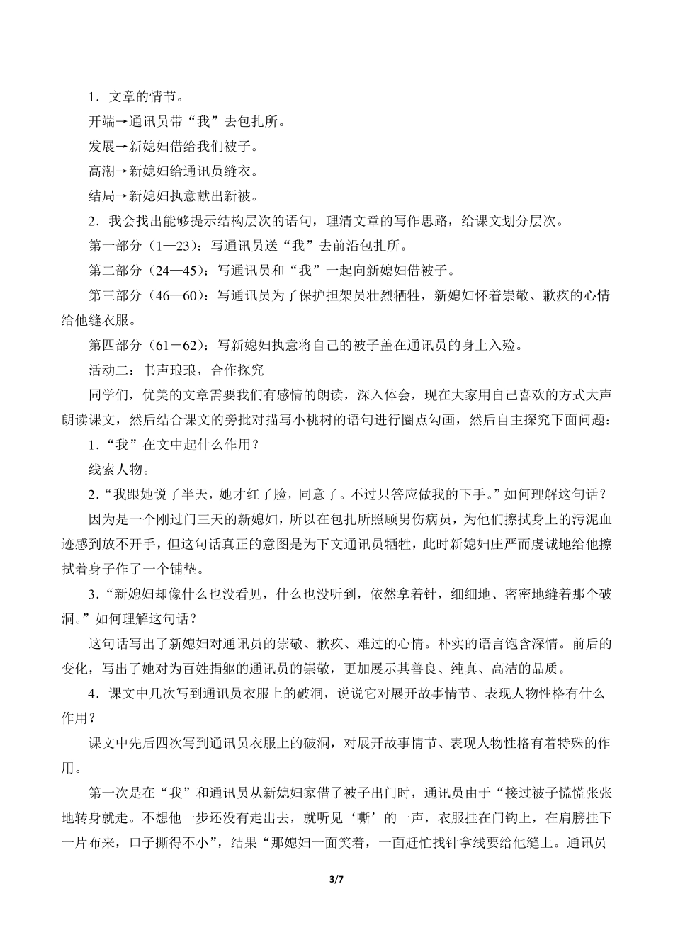 《百合花》教案_第3页