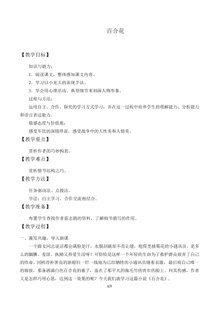 《百合花》教案