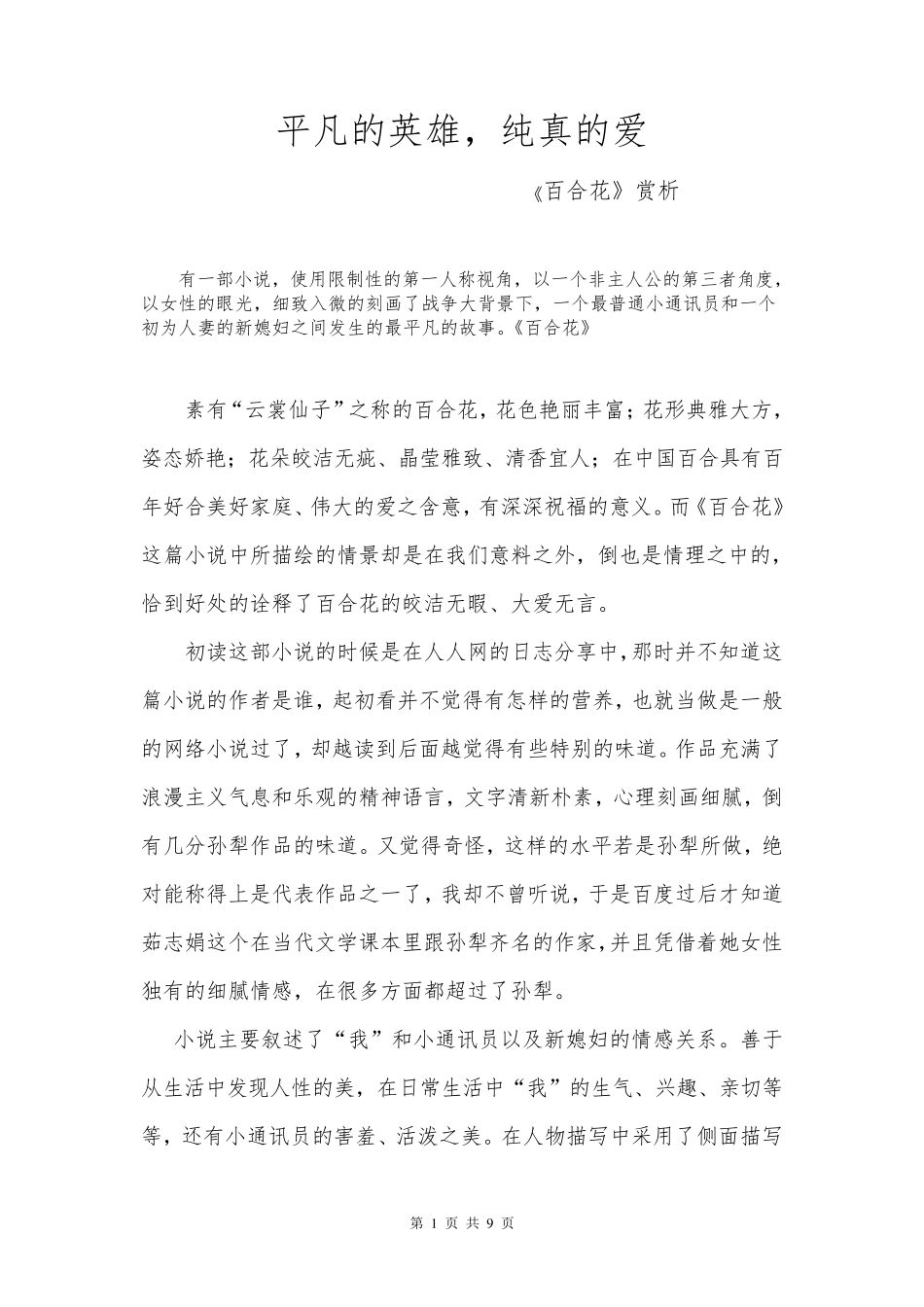 《百合花》赏析_第1页