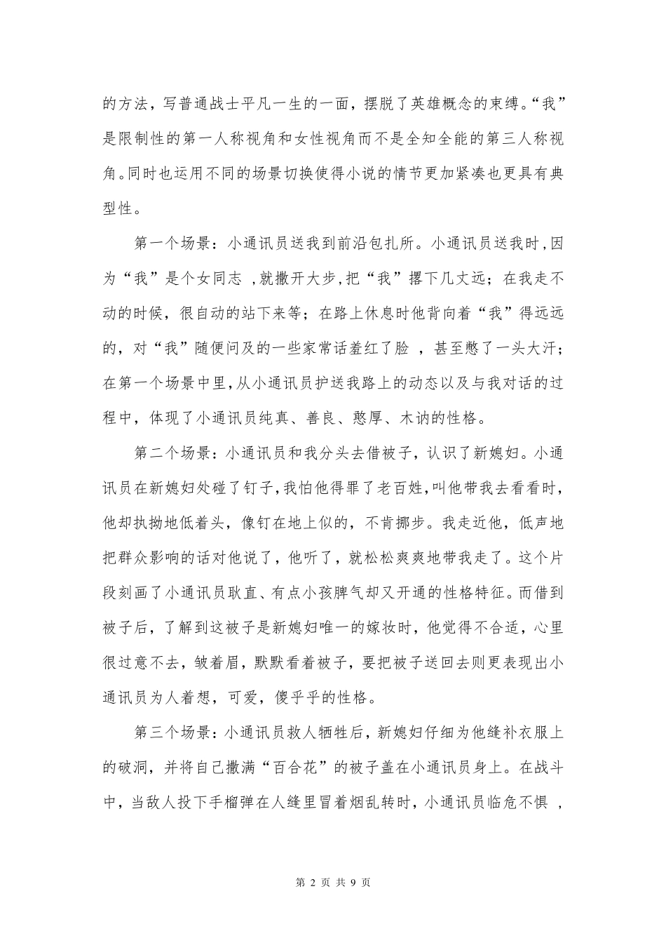 《百合花》赏析_第2页