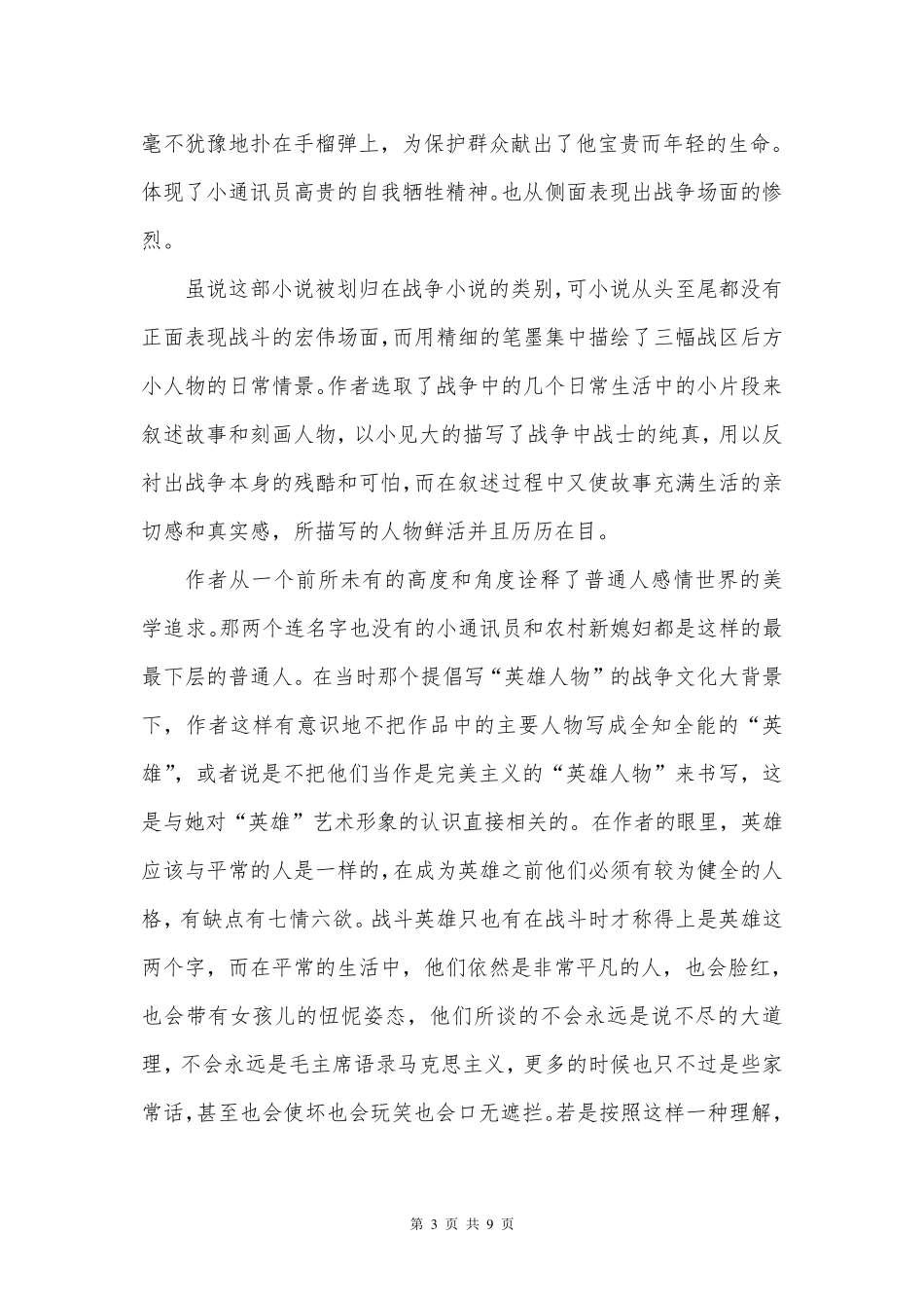 《百合花》赏析_第3页