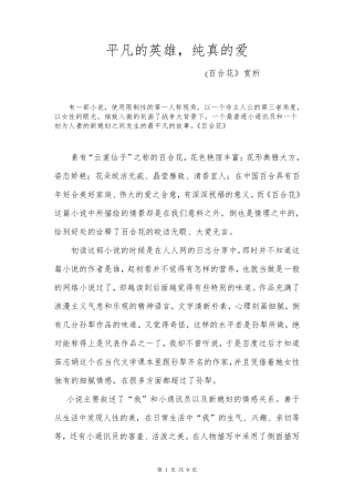 《百合花》赏析