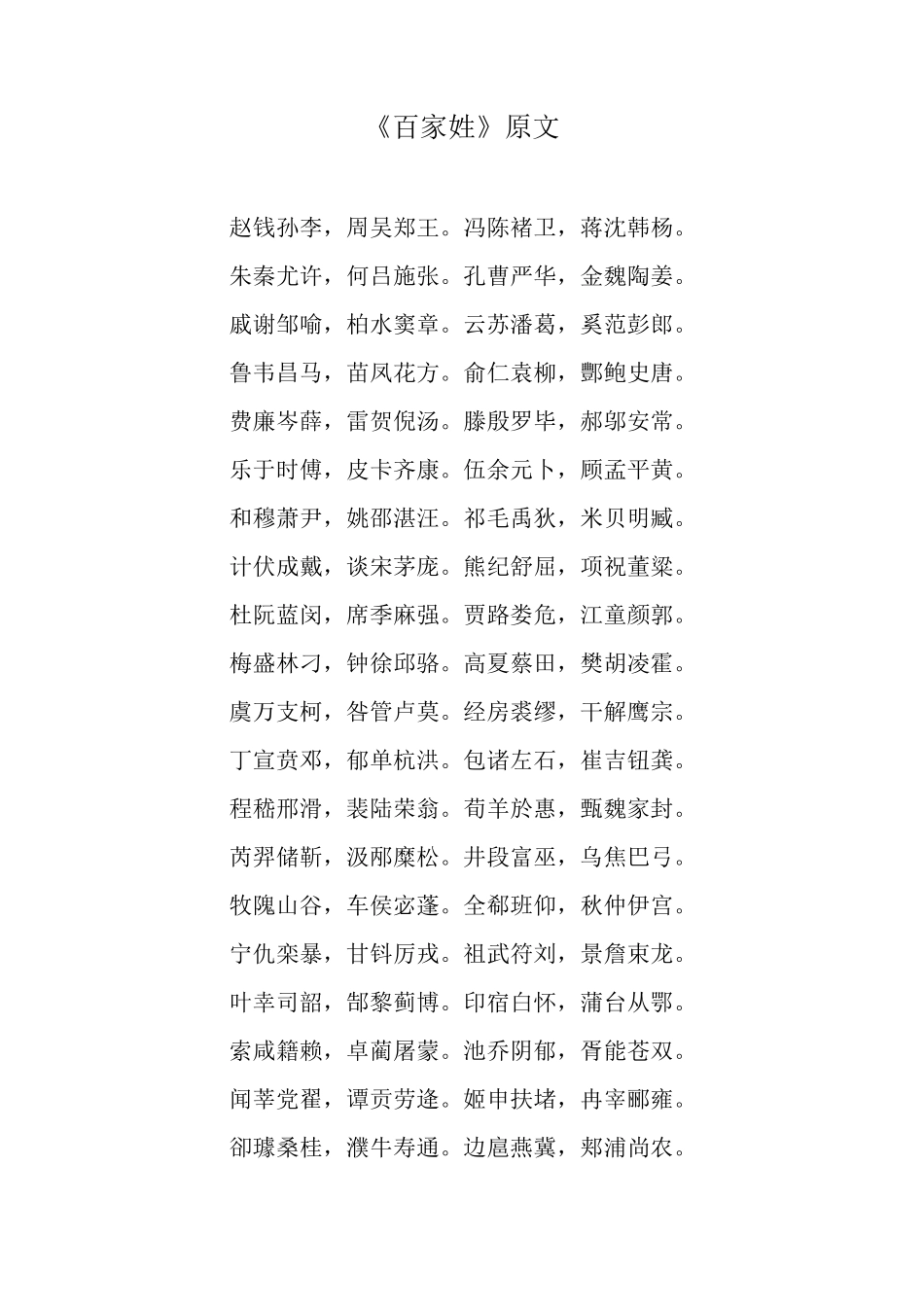 《百家姓》原文、注释和拼音版_第2页
