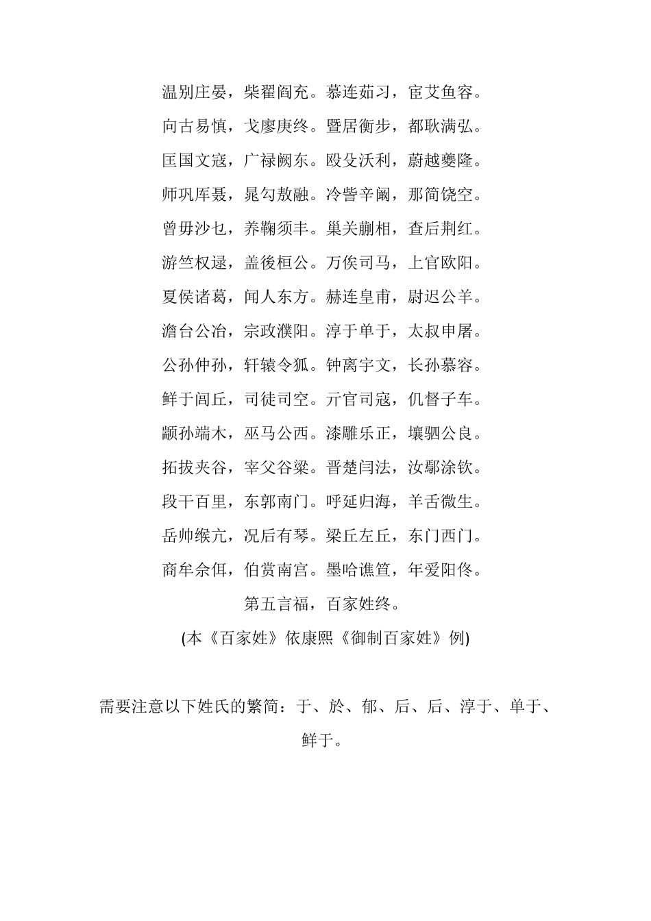 《百家姓》原文、注释和拼音版_第3页