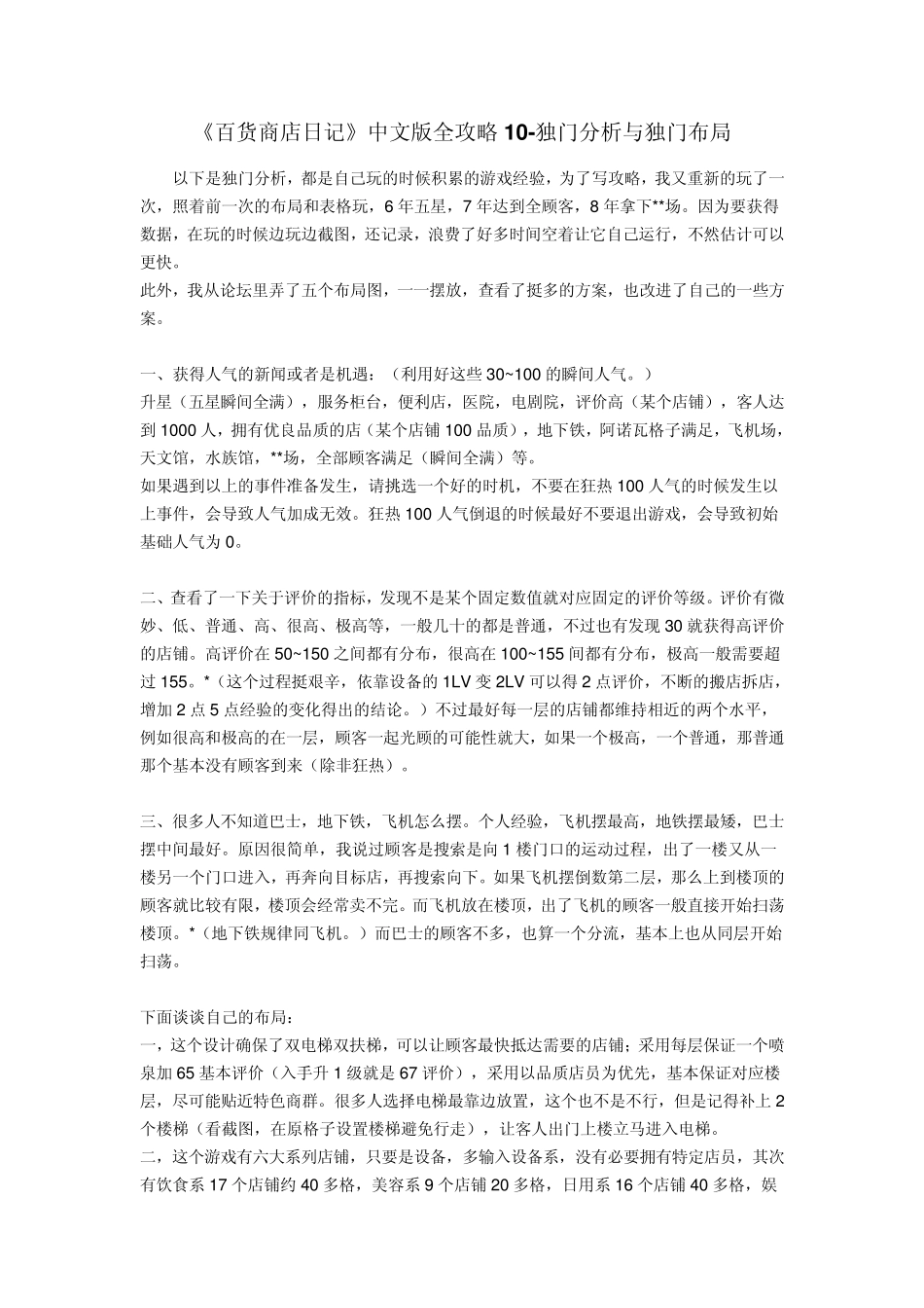 《百货商店日记》中文版全攻略10独门分析与独门布局_第1页
