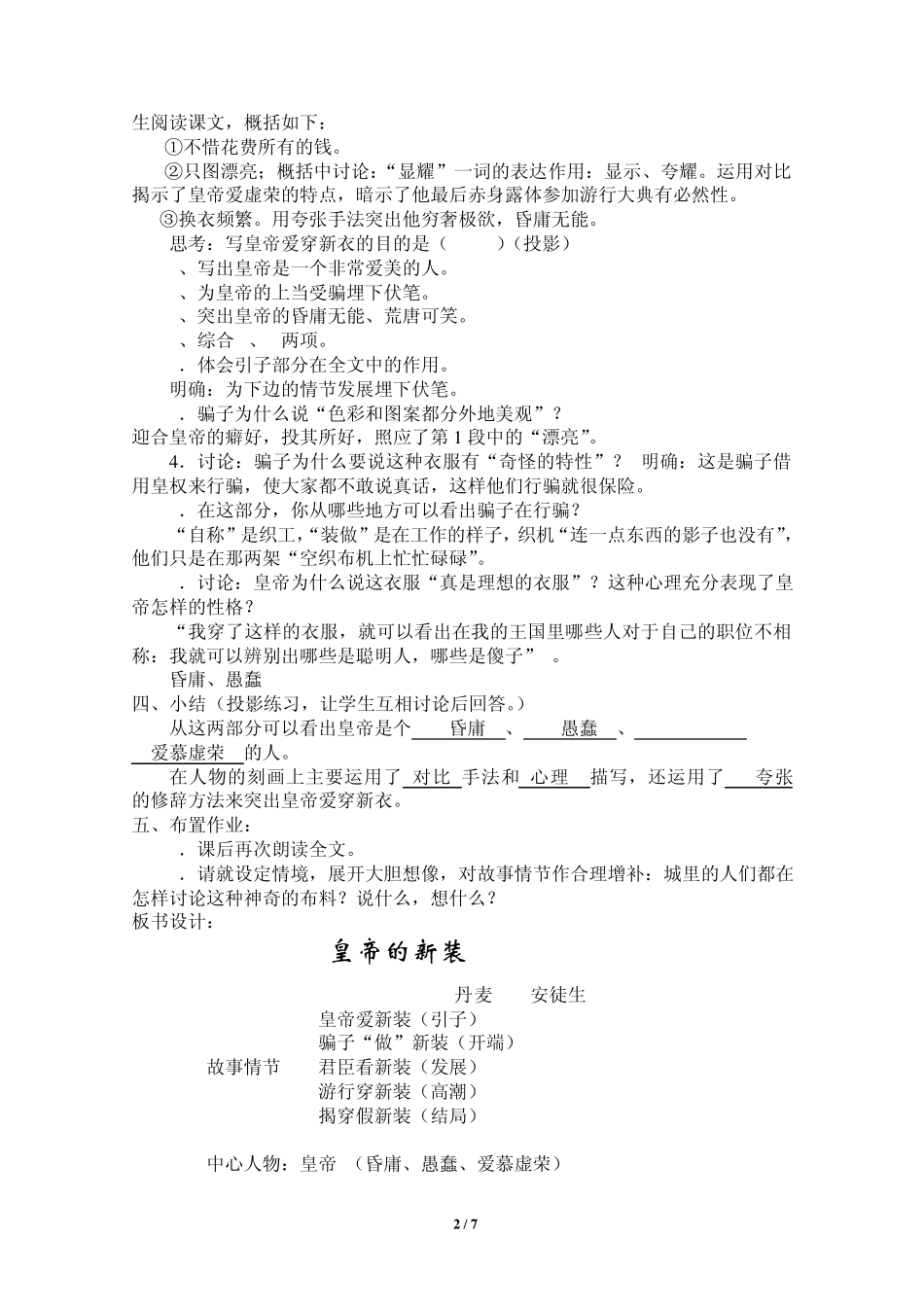 《皇帝的新装》个性化教学设计_第2页
