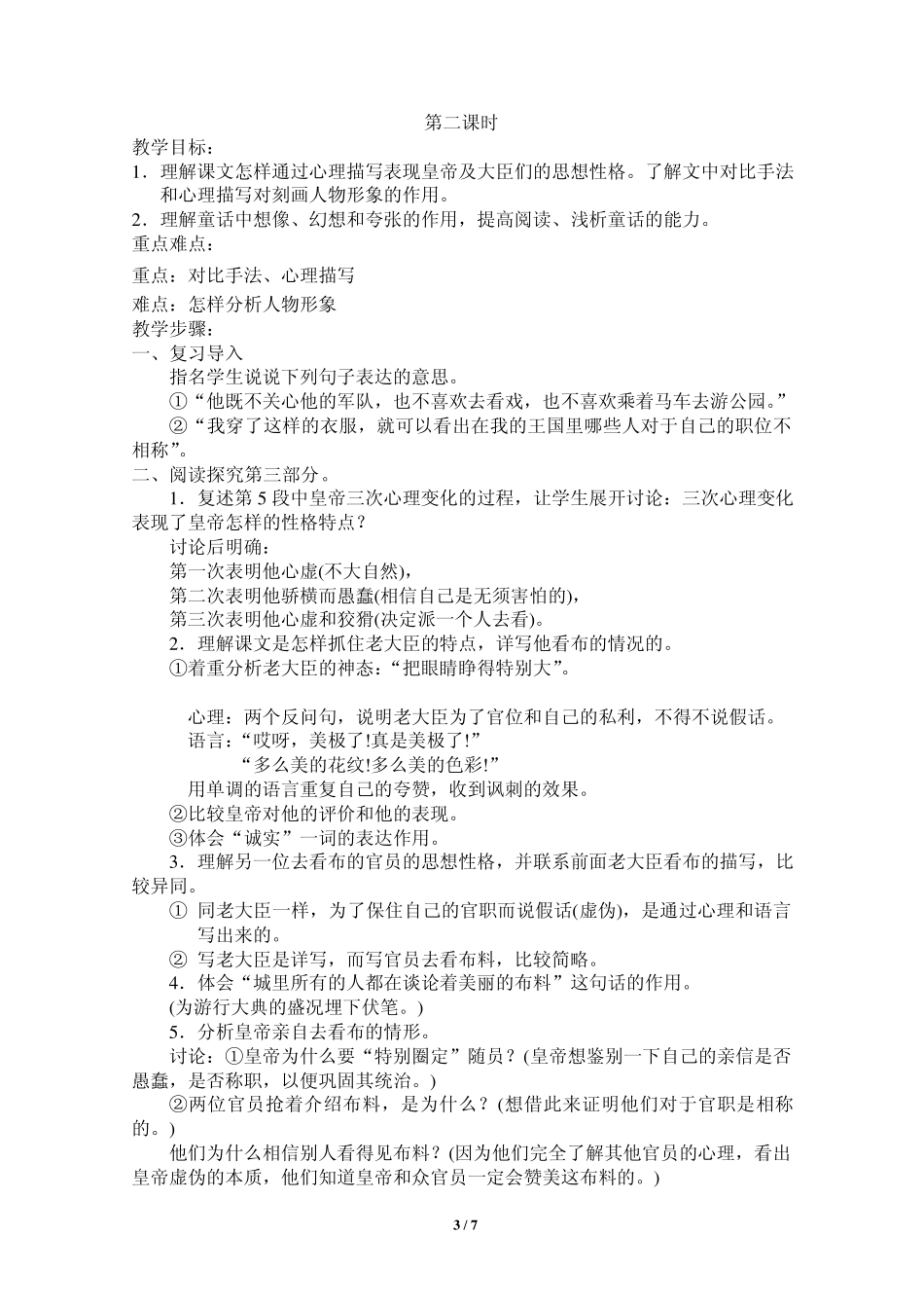 《皇帝的新装》个性化教学设计_第3页