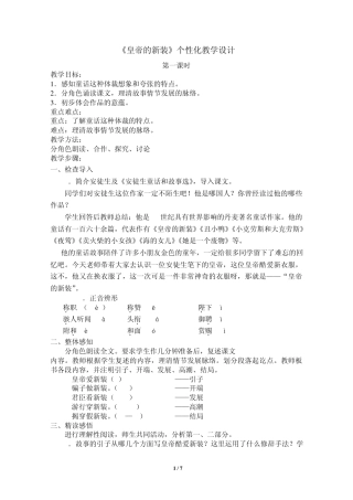 《皇帝的新装》个性化教学设计