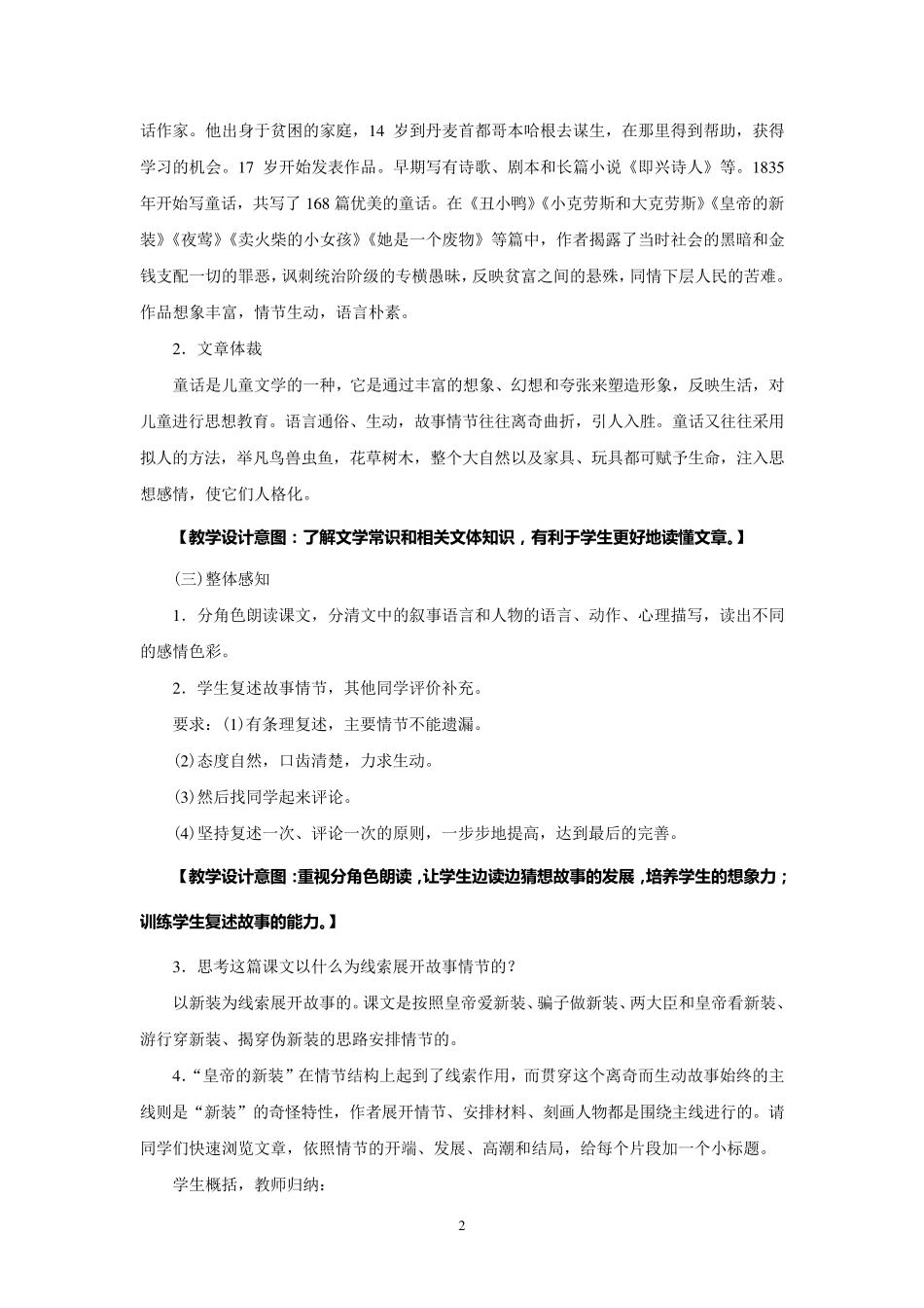 《皇帝的新装》教学设计_第2页