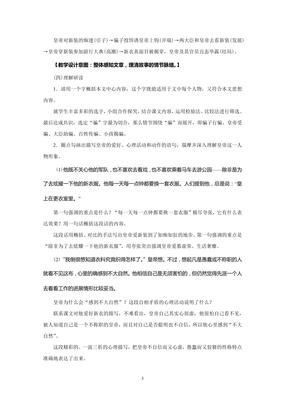 《皇帝的新装》教学设计_第3页