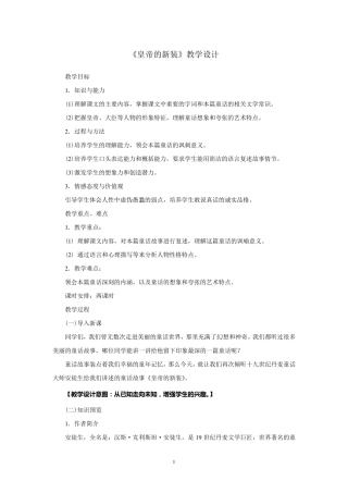 《皇帝的新装》教学设计