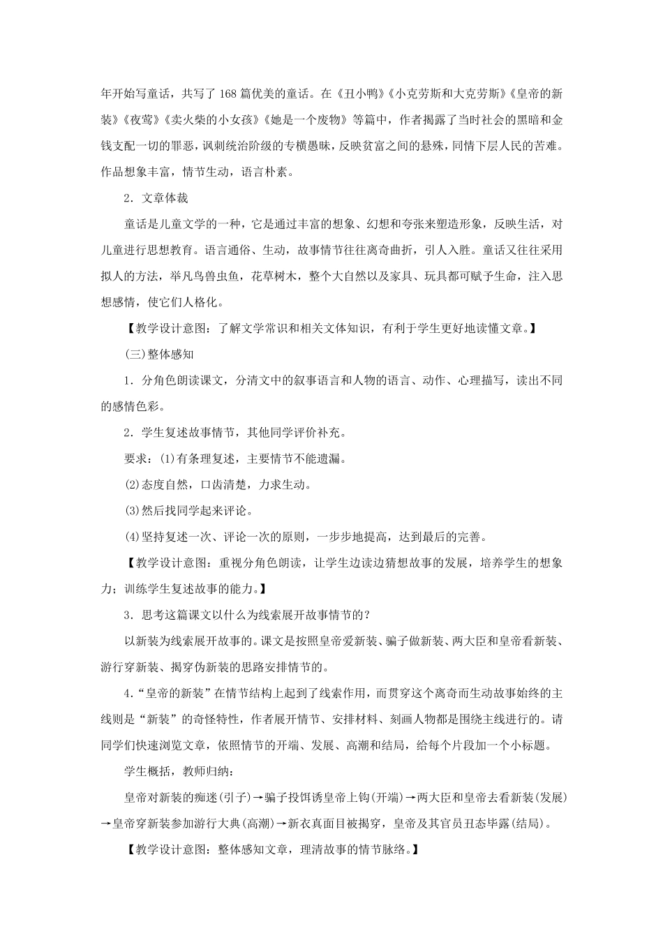 《皇帝的新装》教案_第2页