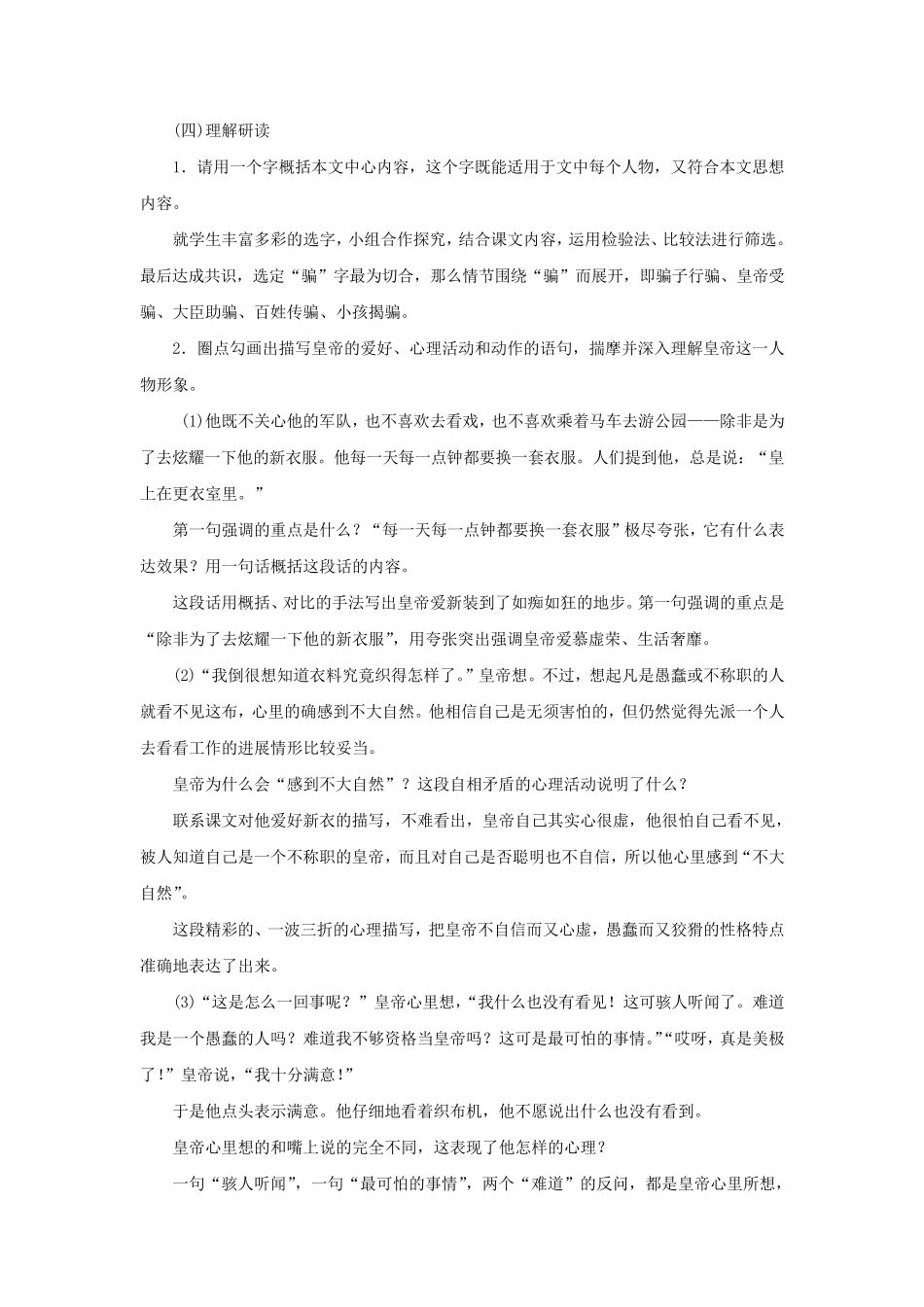 《皇帝的新装》教案_第3页