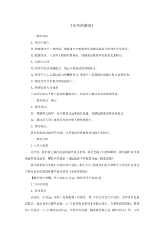 《皇帝的新装》教案