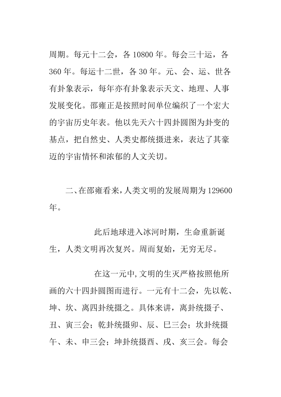 《皇极经世》历史年表与先天六十四卦圆图_第2页