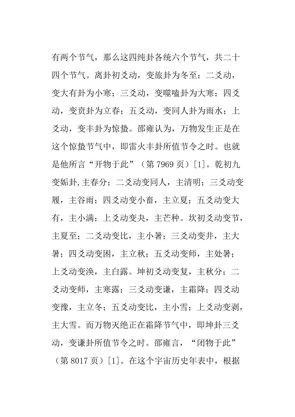 《皇极经世》历史年表与先天六十四卦圆图_第3页