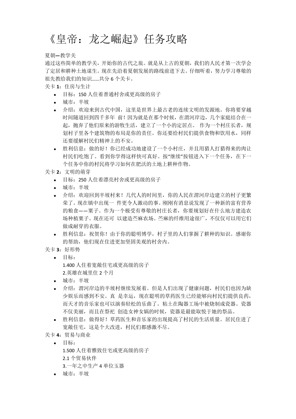 《皇帝：龙之崛起》任务攻略_第1页