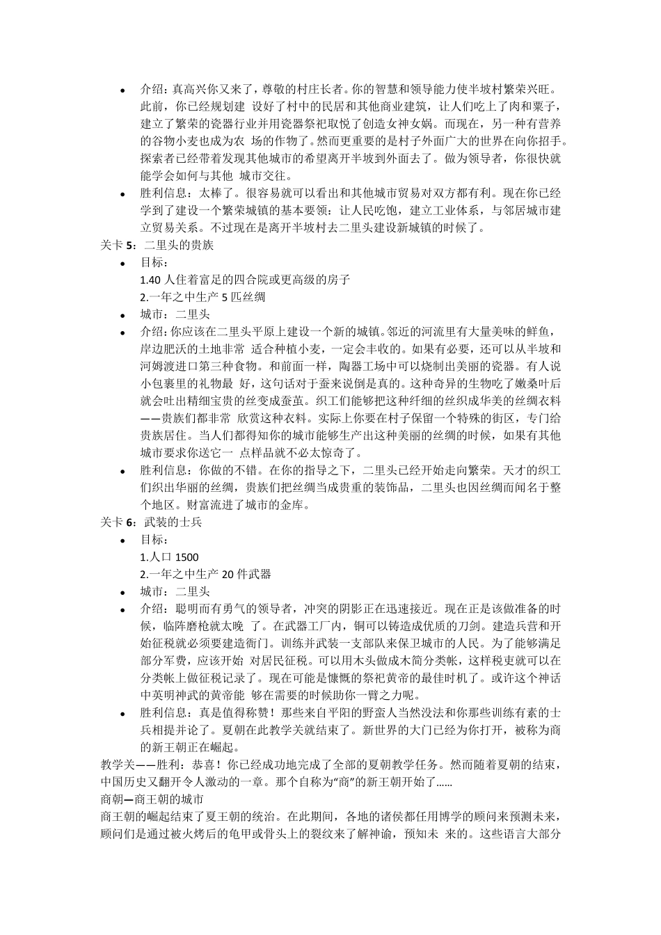 《皇帝：龙之崛起》任务攻略_第2页