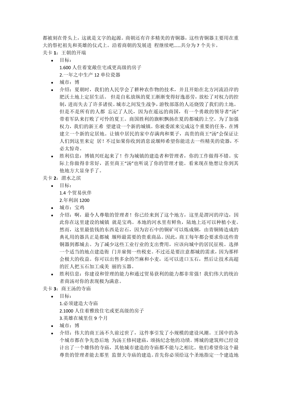 《皇帝：龙之崛起》任务攻略_第3页