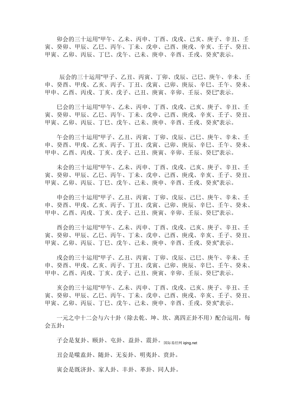 《皇极经世》预言未来的原理_第3页