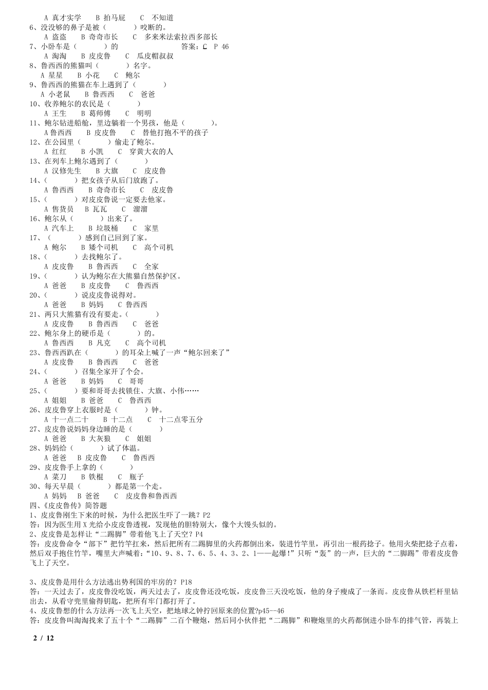 《皮皮鲁传》课外阅读题_第2页