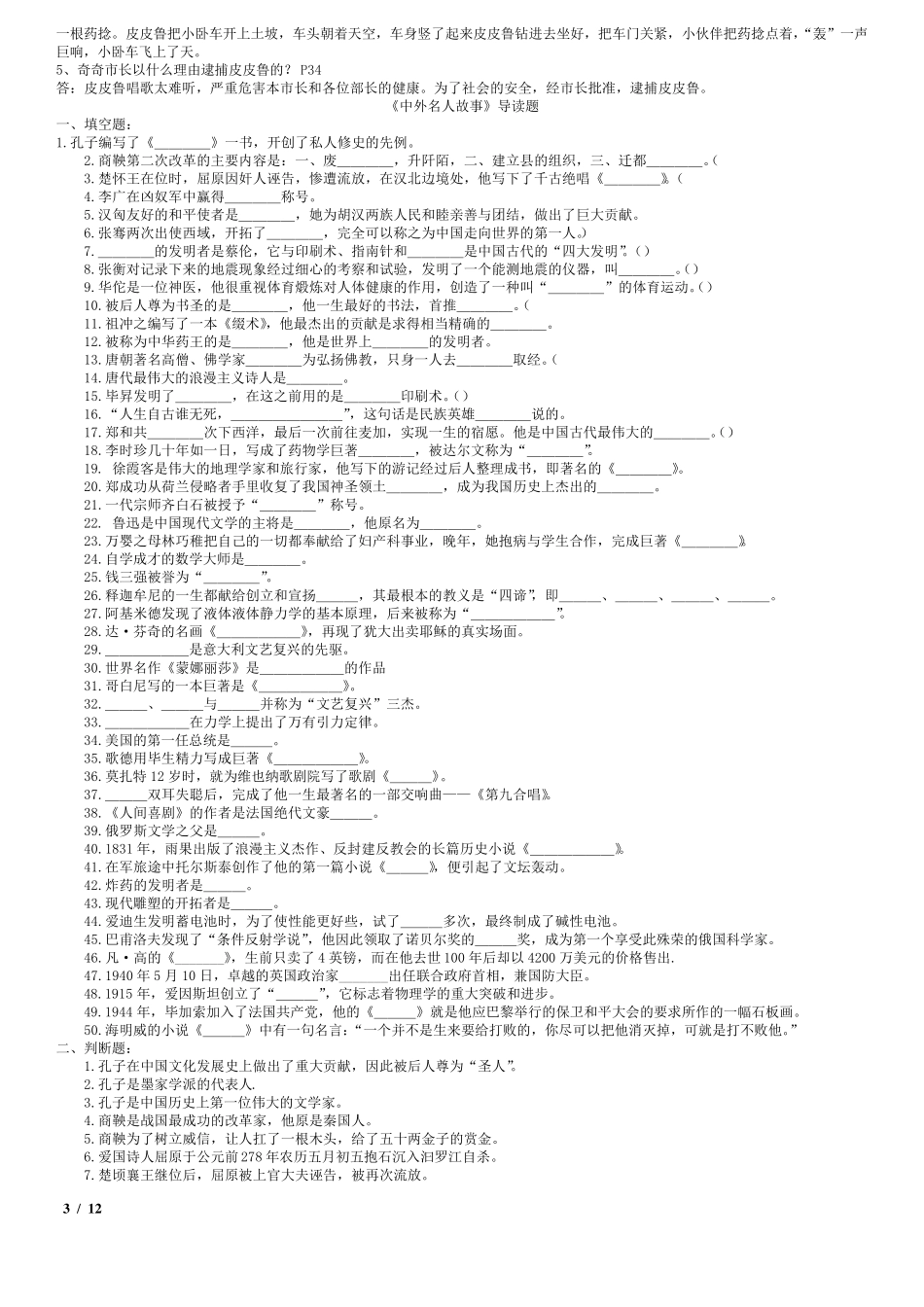 《皮皮鲁传》课外阅读题_第3页