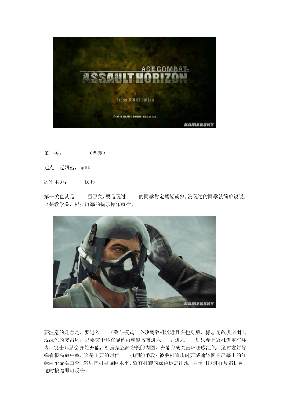 《皇牌空战7：突击地平线》图文流程攻略_第2页