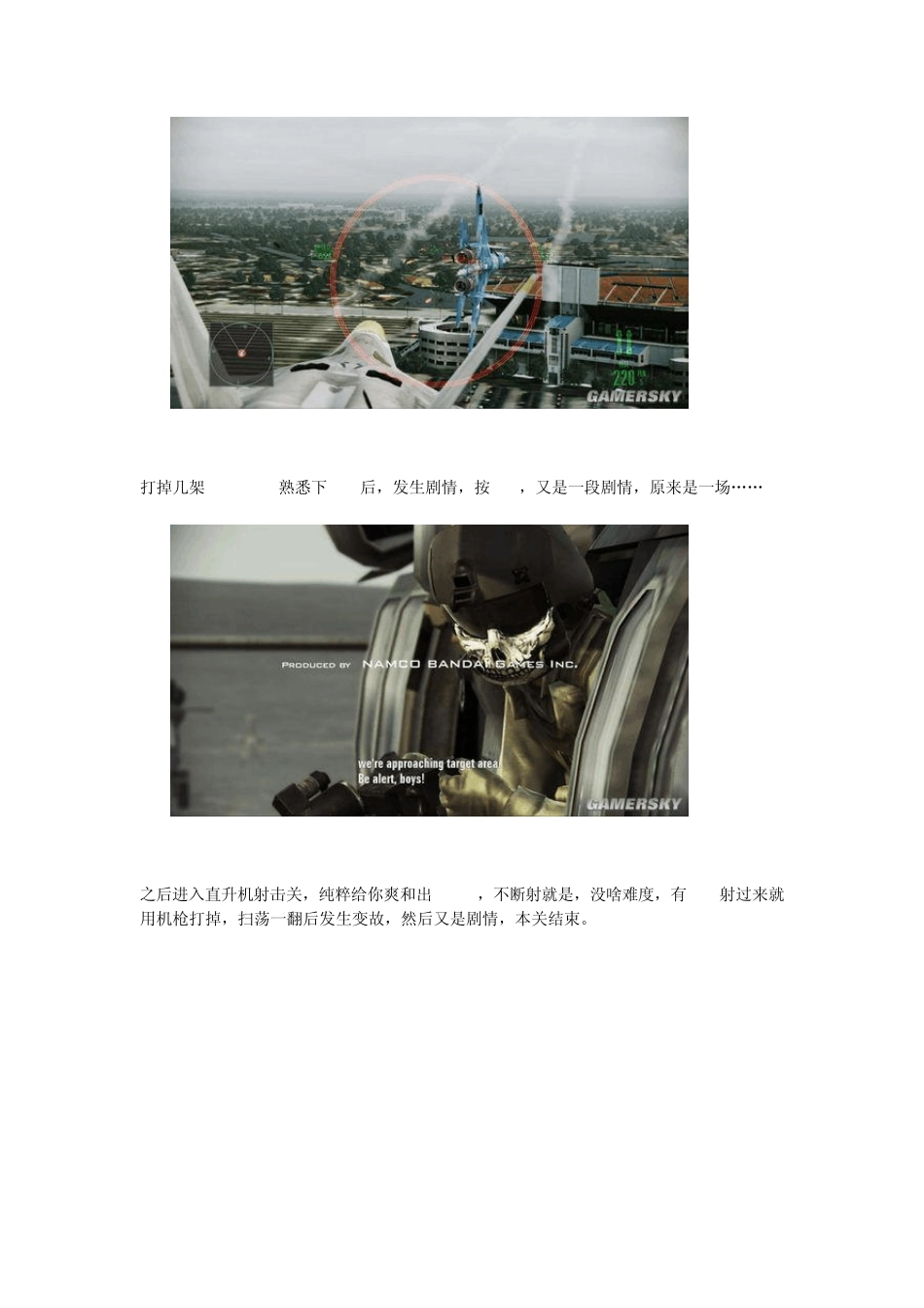 《皇牌空战7：突击地平线》图文流程攻略_第3页
