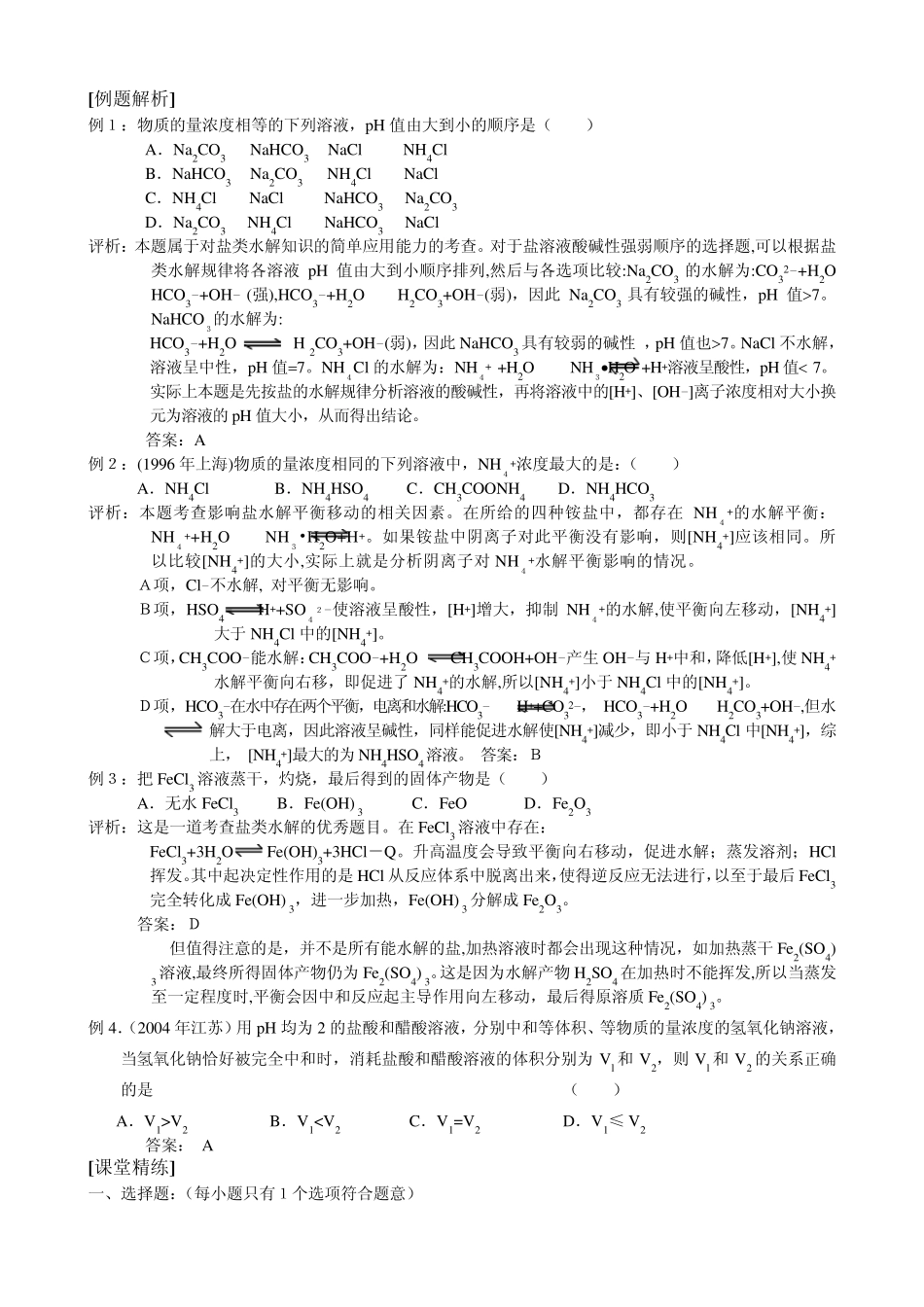 《盐类的水解》习题解析_第2页