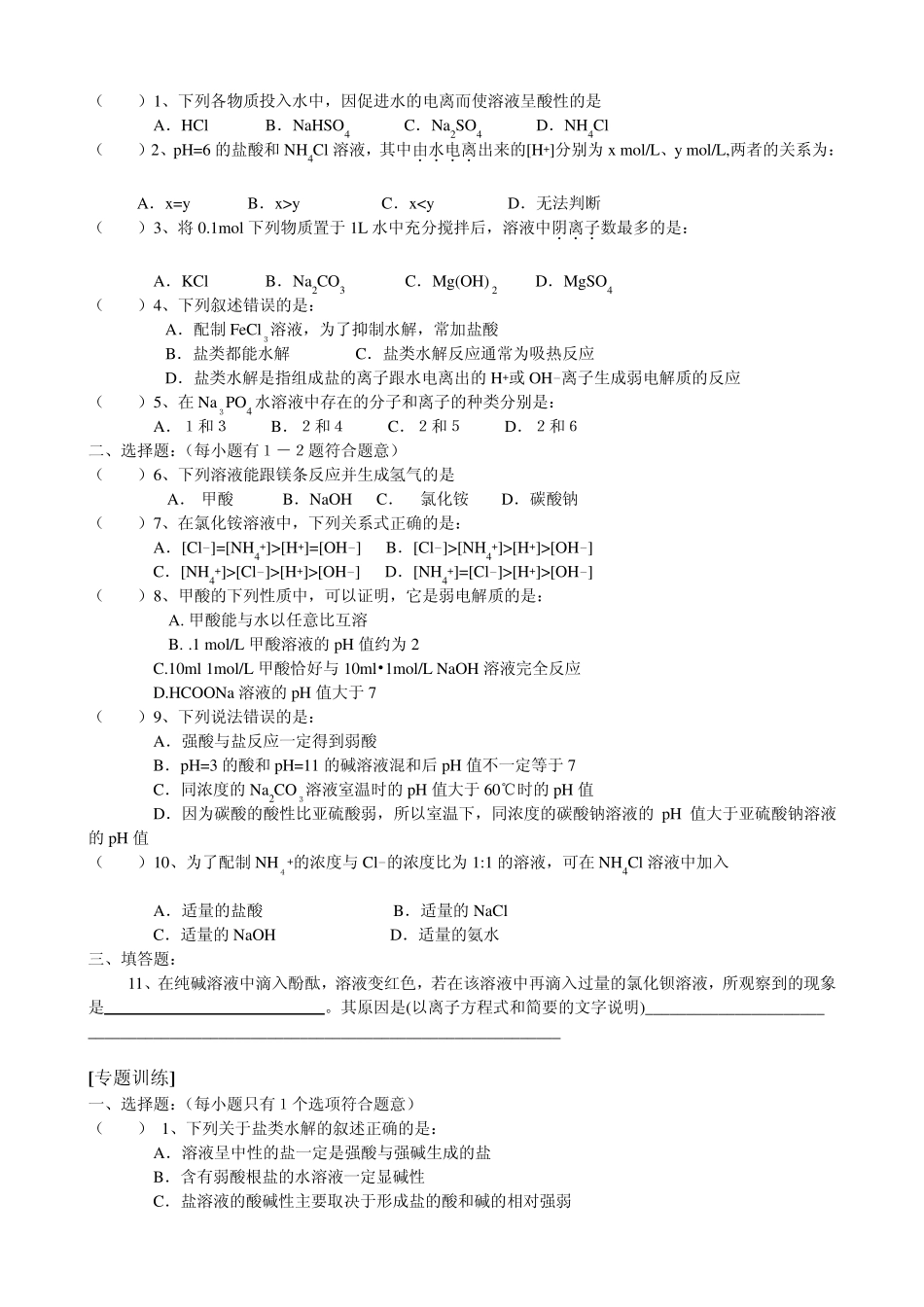 《盐类的水解》习题解析_第3页