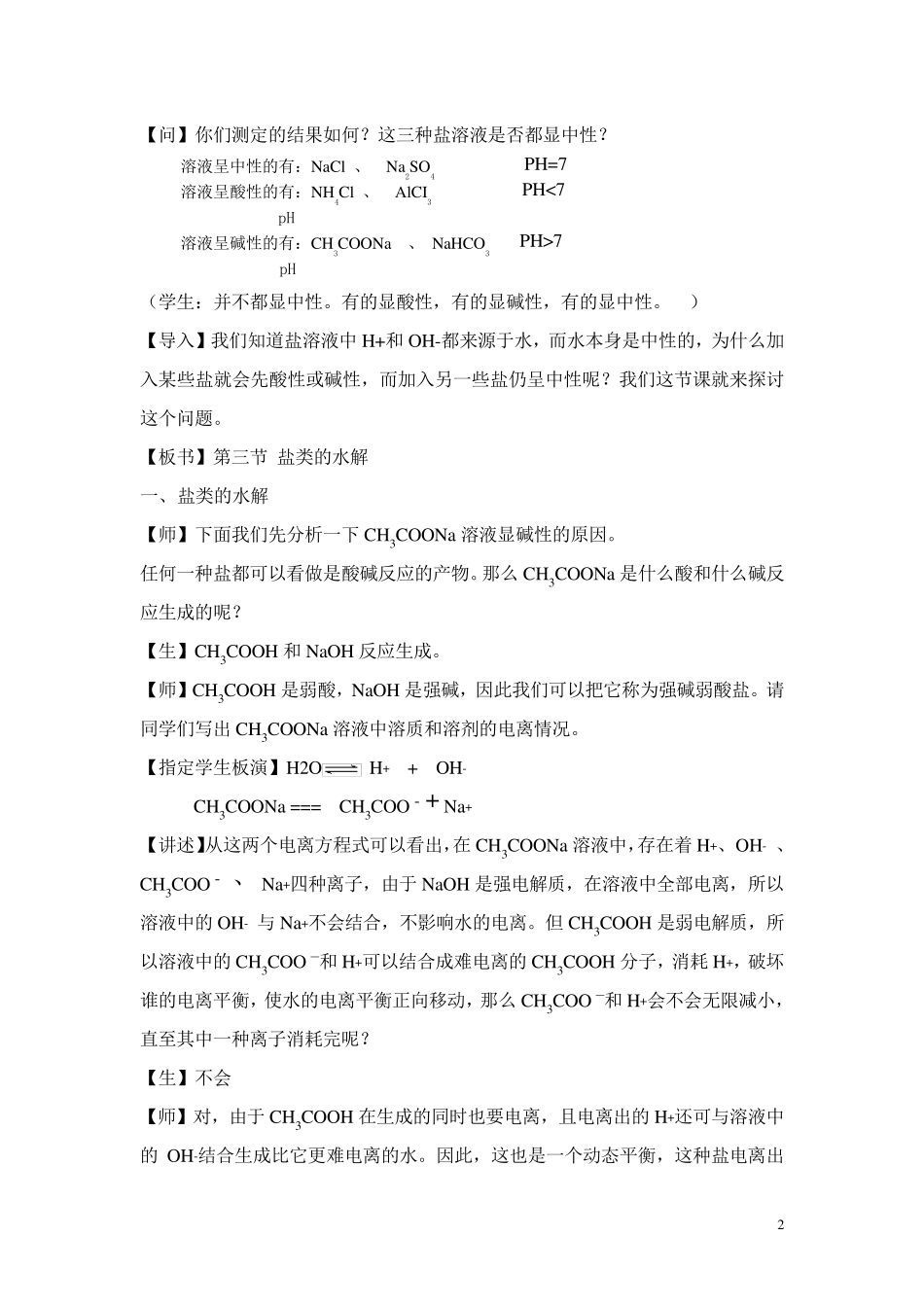 《盐类的水解》第一课时教案_第2页