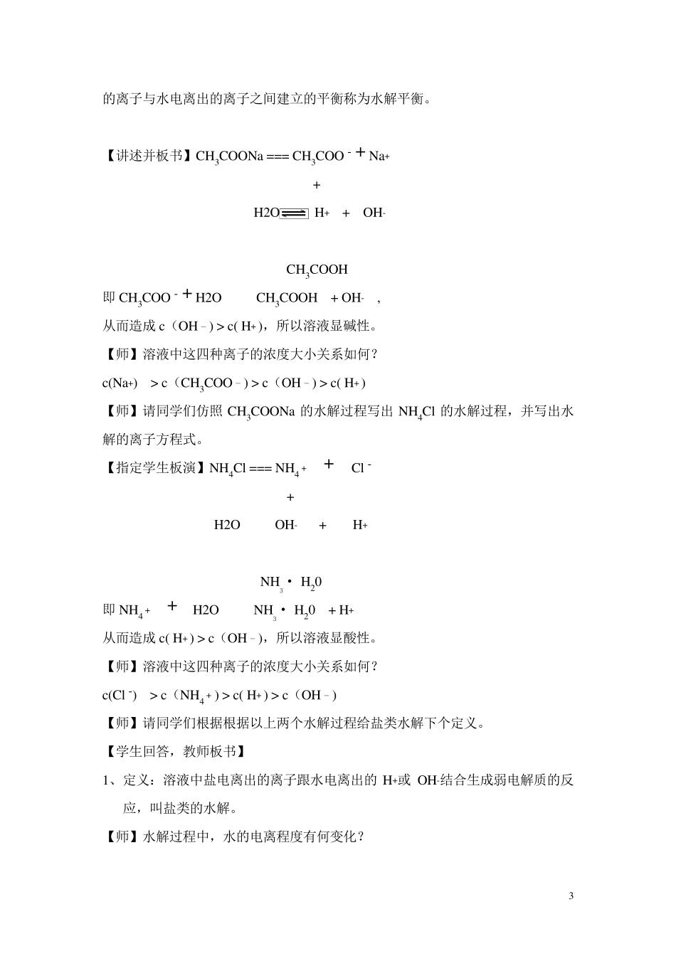 《盐类的水解》第一课时教案_第3页