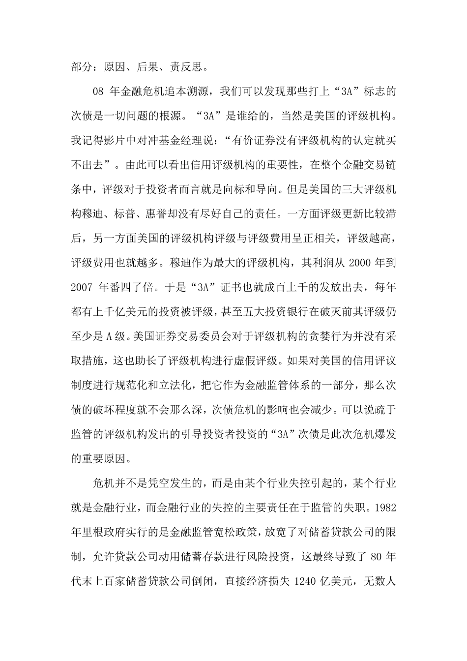 《监守自盗》观后感_第2页