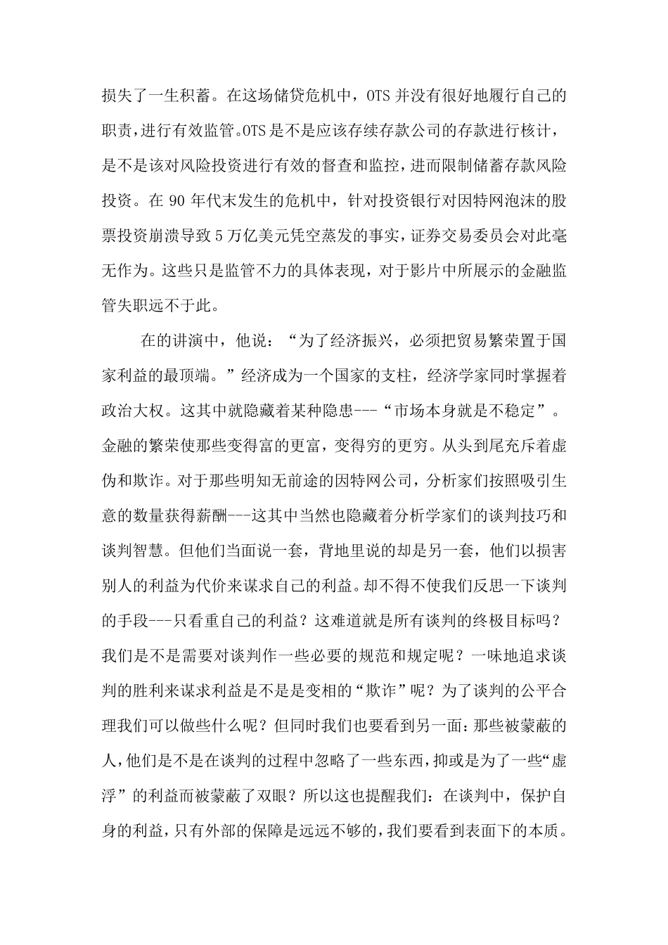 《监守自盗》观后感_第3页