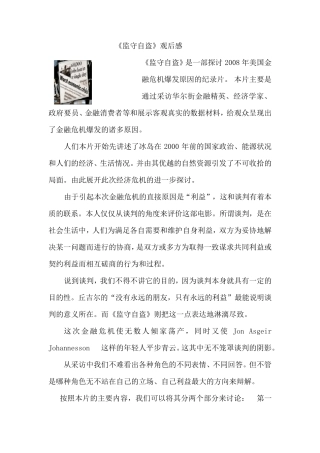 《监守自盗》观后感