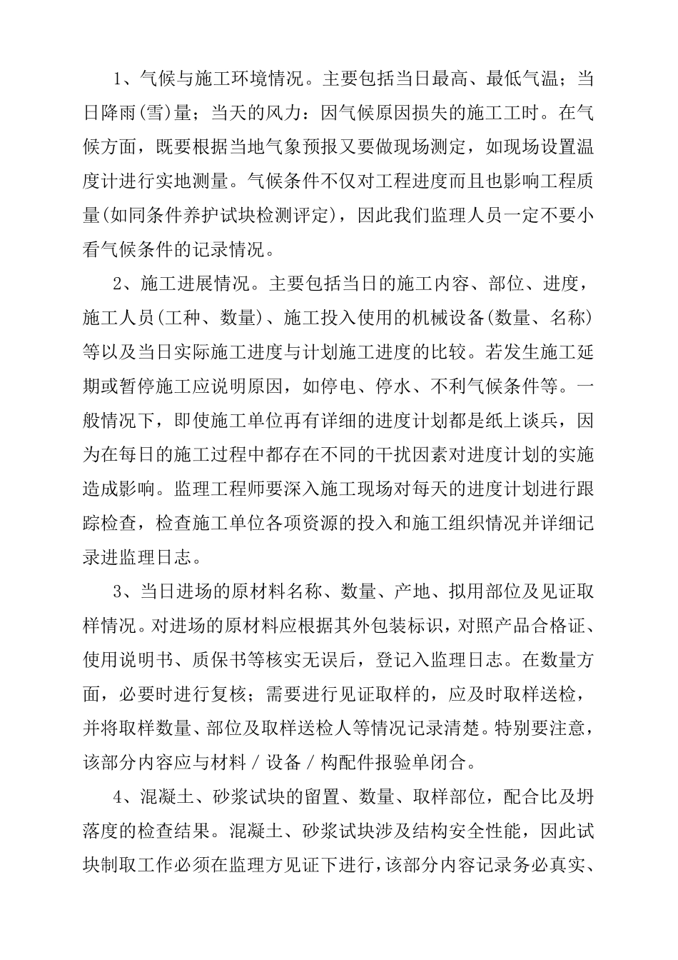 《监理日志》及《监理日记》及记录要求_第2页